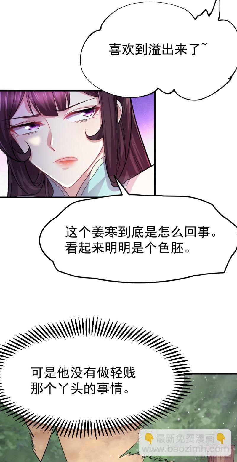 🍟萬古贅婿 第48话 宁蓉的改变 第3页
