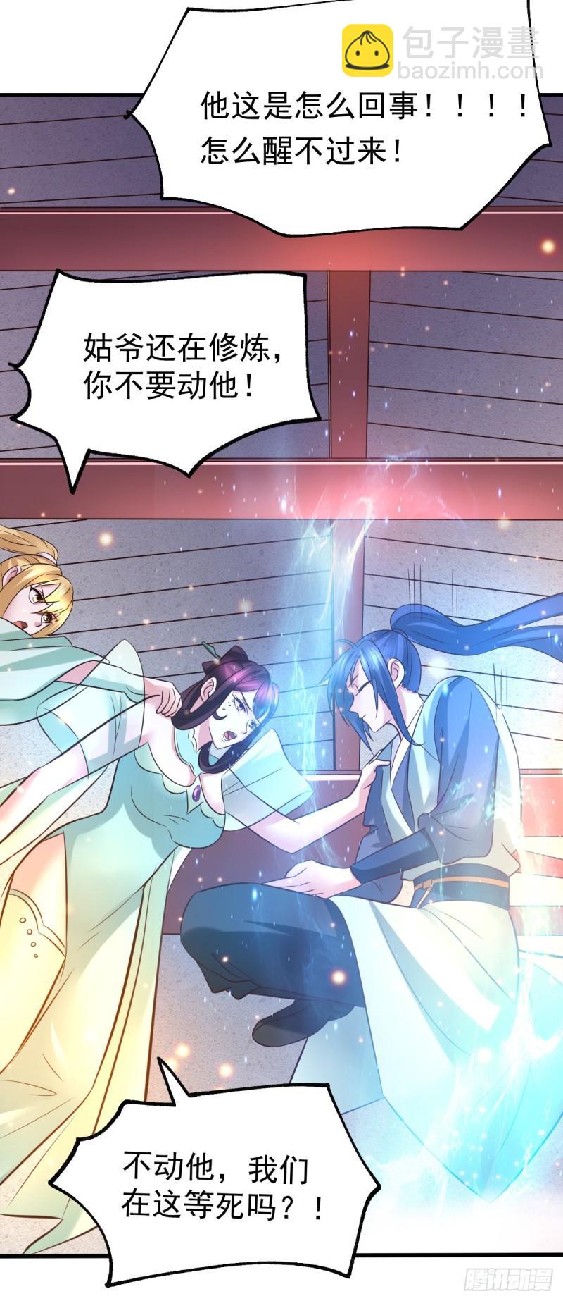 🍟萬古贅婿 第48话 宁蓉的改变 第35页