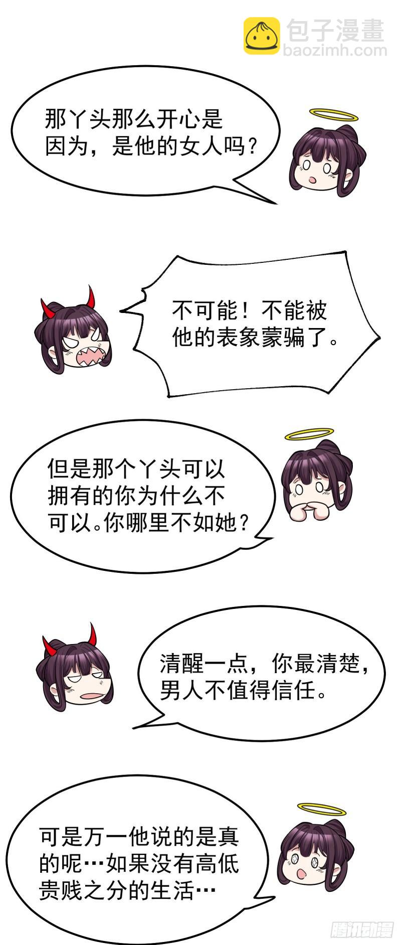🍟萬古贅婿 第48话 宁蓉的改变 第5页