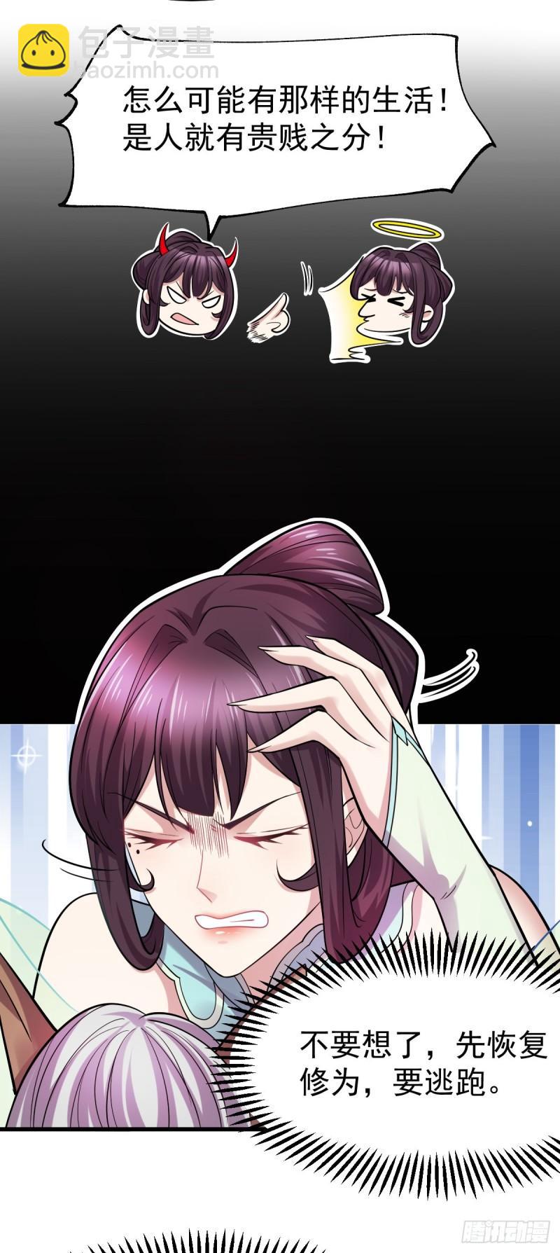 🍟萬古贅婿 第48话 宁蓉的改变 第6页