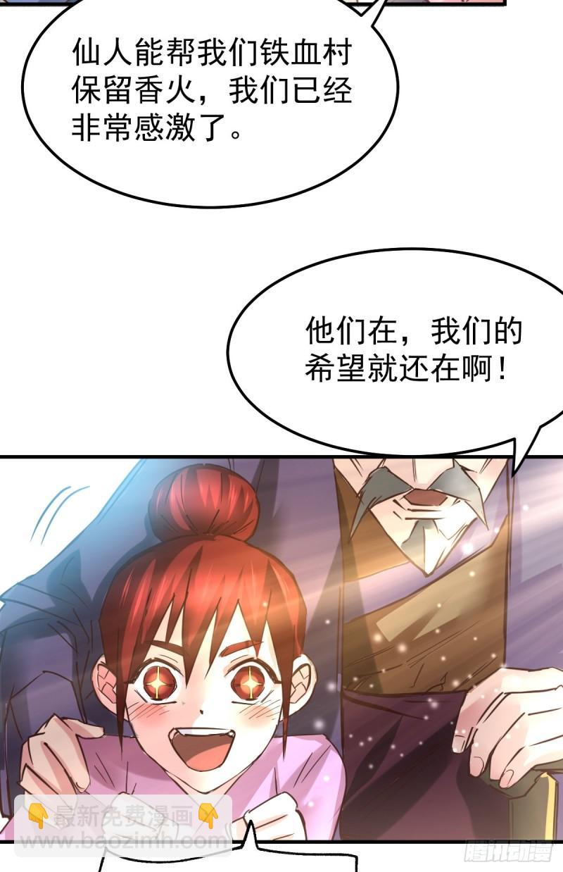 🍟萬古贅婿 第50话 攻略100\\\% 第11页