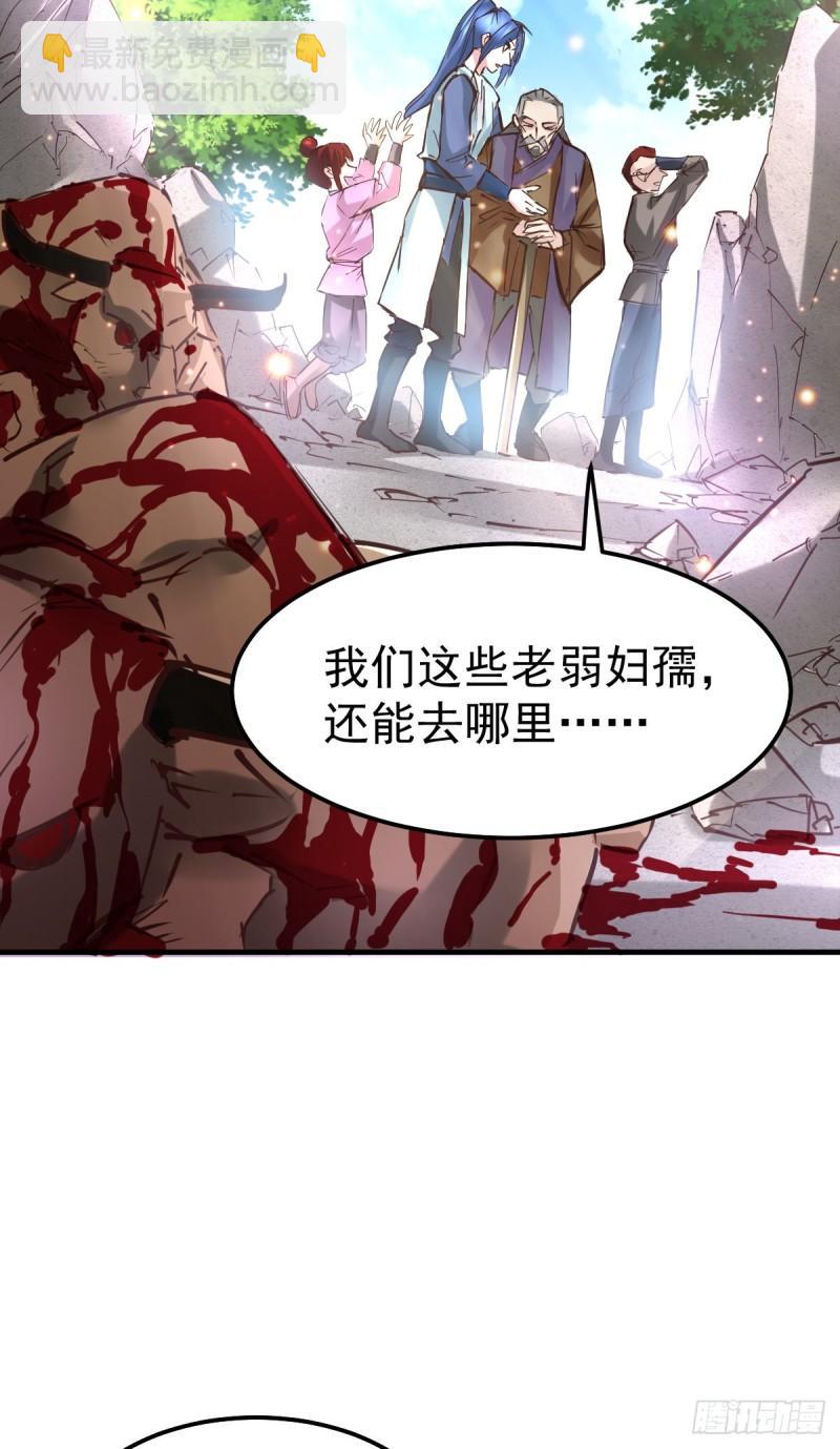 🍟萬古贅婿 第50话 攻略100\\\% 第13页