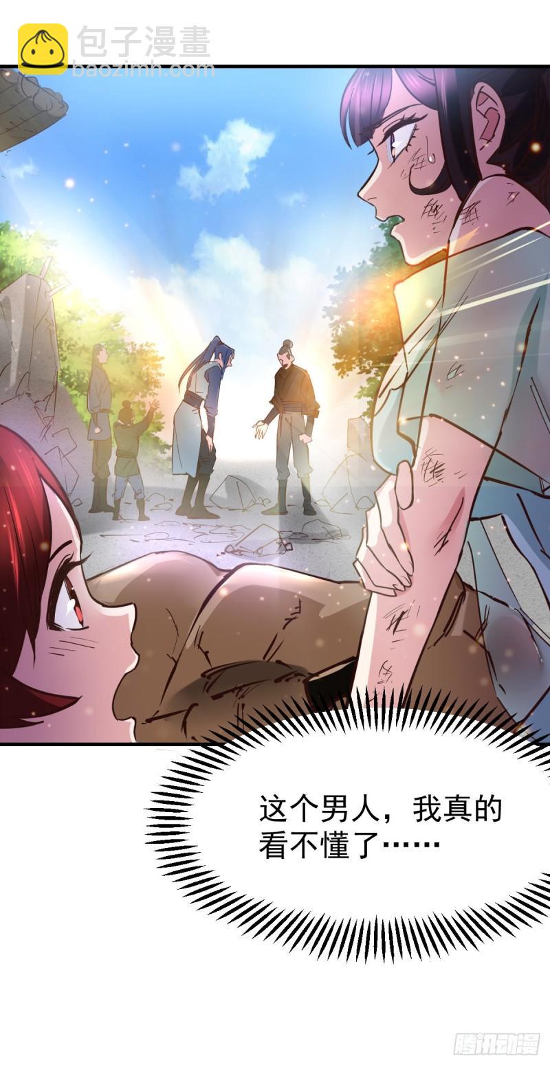 🍟萬古贅婿 第50话 攻略100\\\% 第16页