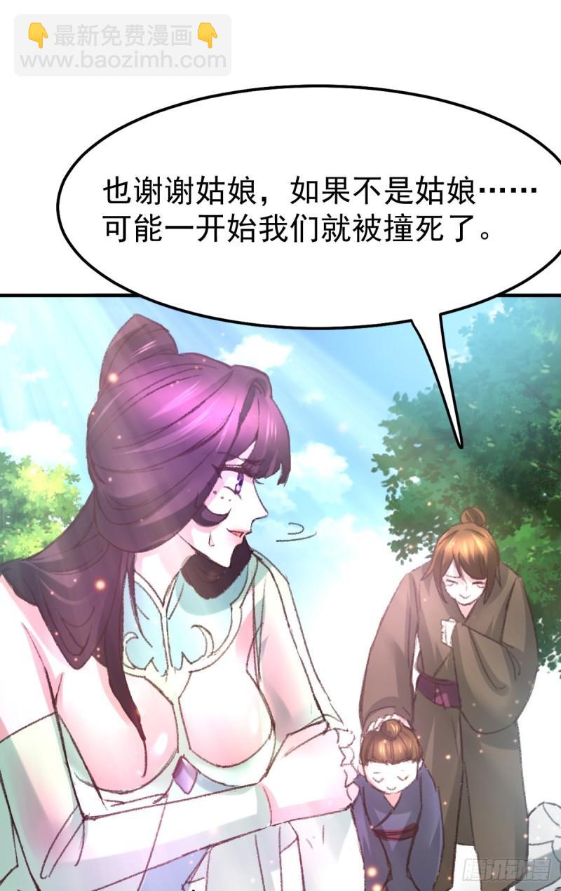 🍟萬古贅婿 第50话 攻略100\\\% 第17页
