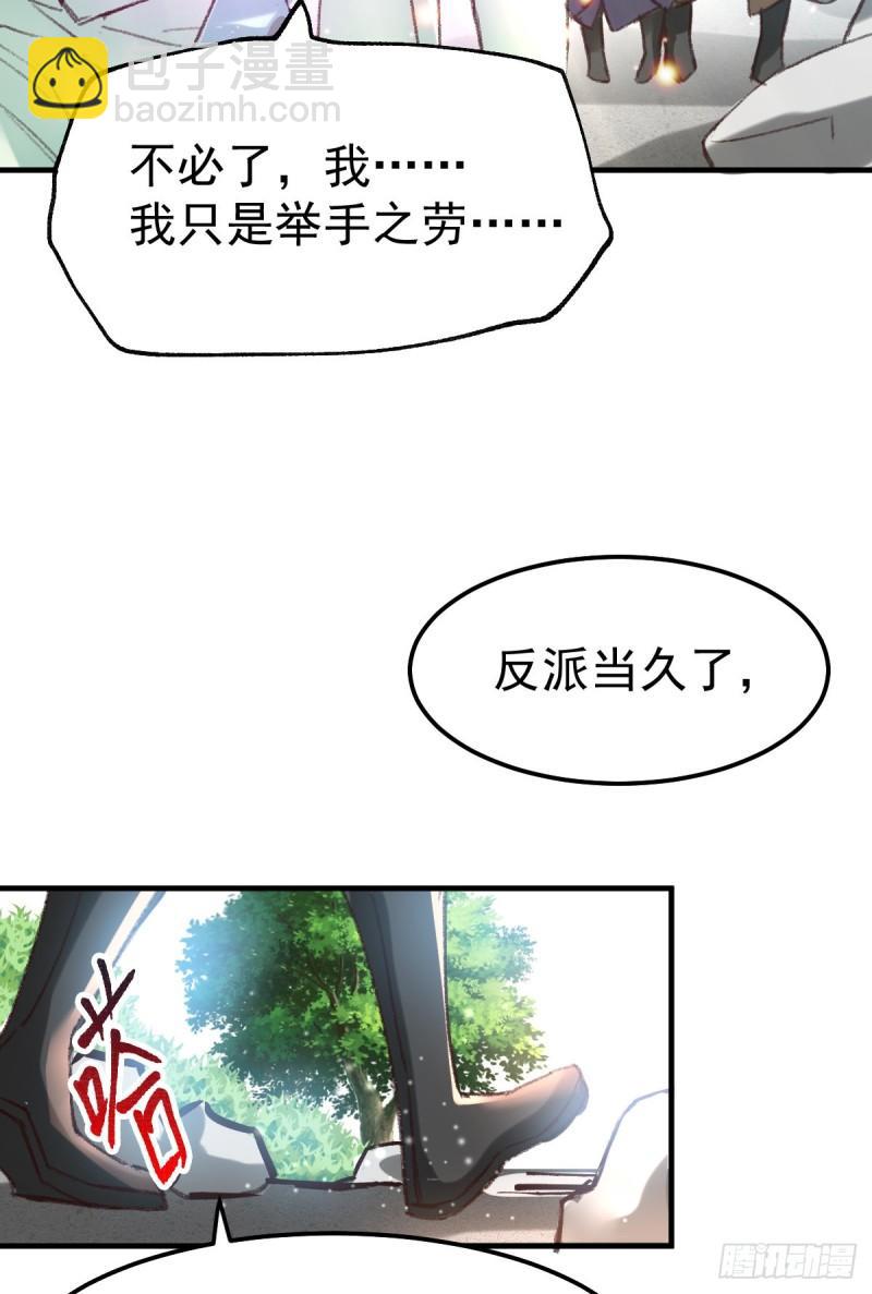 🍟萬古贅婿 第50话 攻略100\\\% 第18页