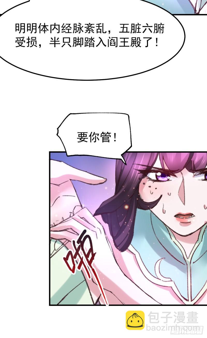 🍟萬古贅婿 第50话 攻略100\\\% 第20页
