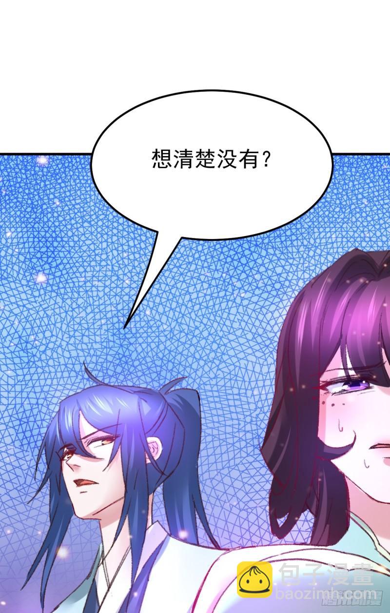 🍟萬古贅婿 第50话 攻略100\\\% 第21页