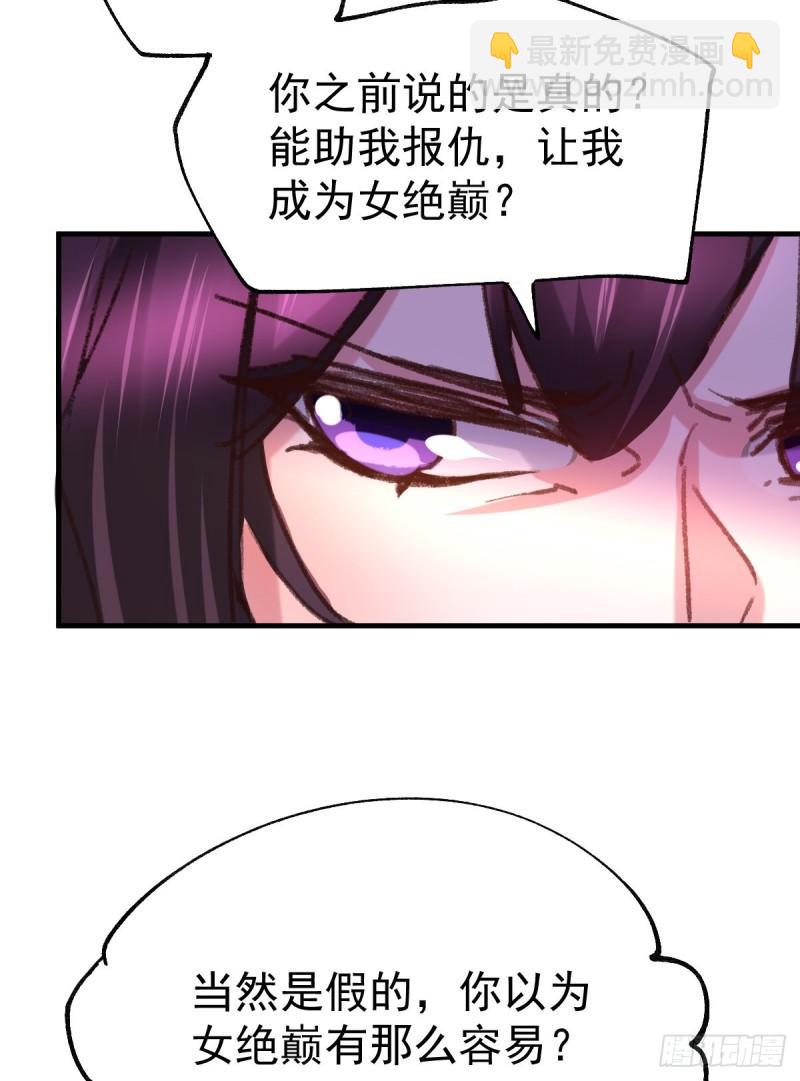 🍟萬古贅婿 第50话 攻略100\\\% 第23页