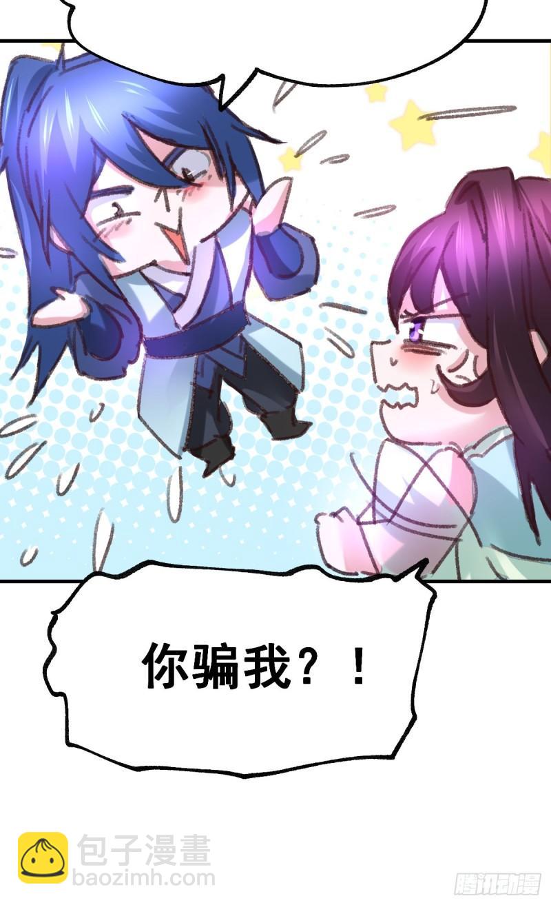 🍟萬古贅婿 第50话 攻略100\\\% 第24页