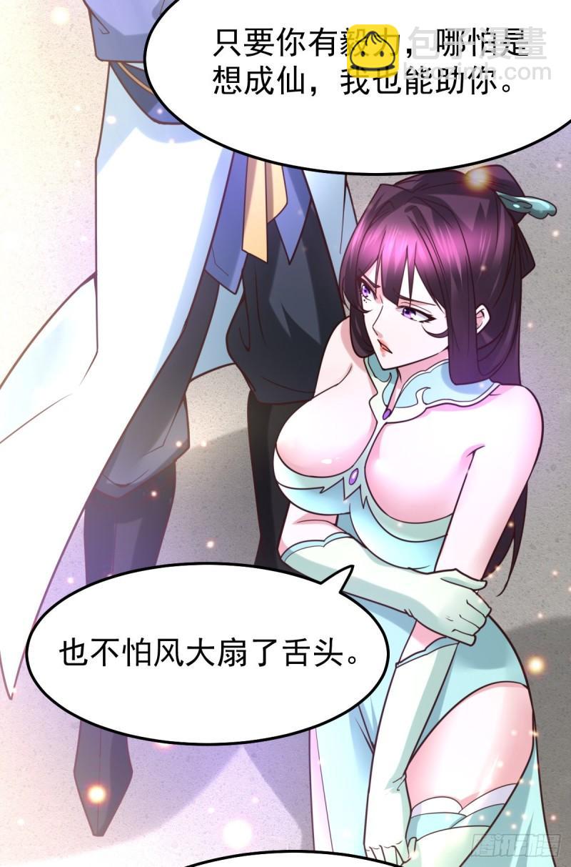 🍟萬古贅婿 第50话 攻略100\\\% 第26页