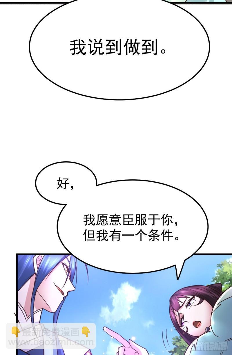 🍟萬古贅婿 第50话 攻略100\\\% 第27页