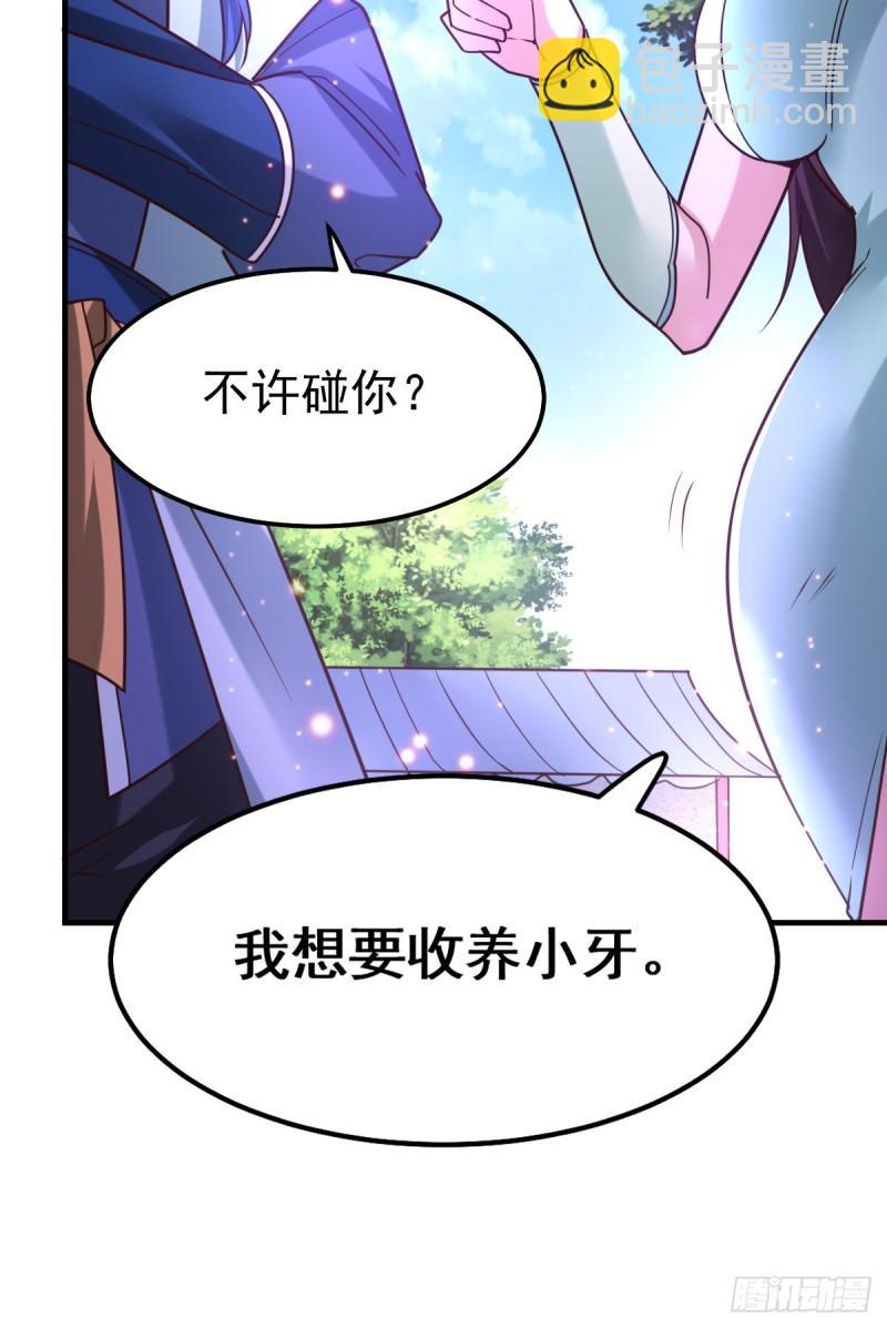 🍟萬古贅婿 第50话 攻略100\\\% 第28页