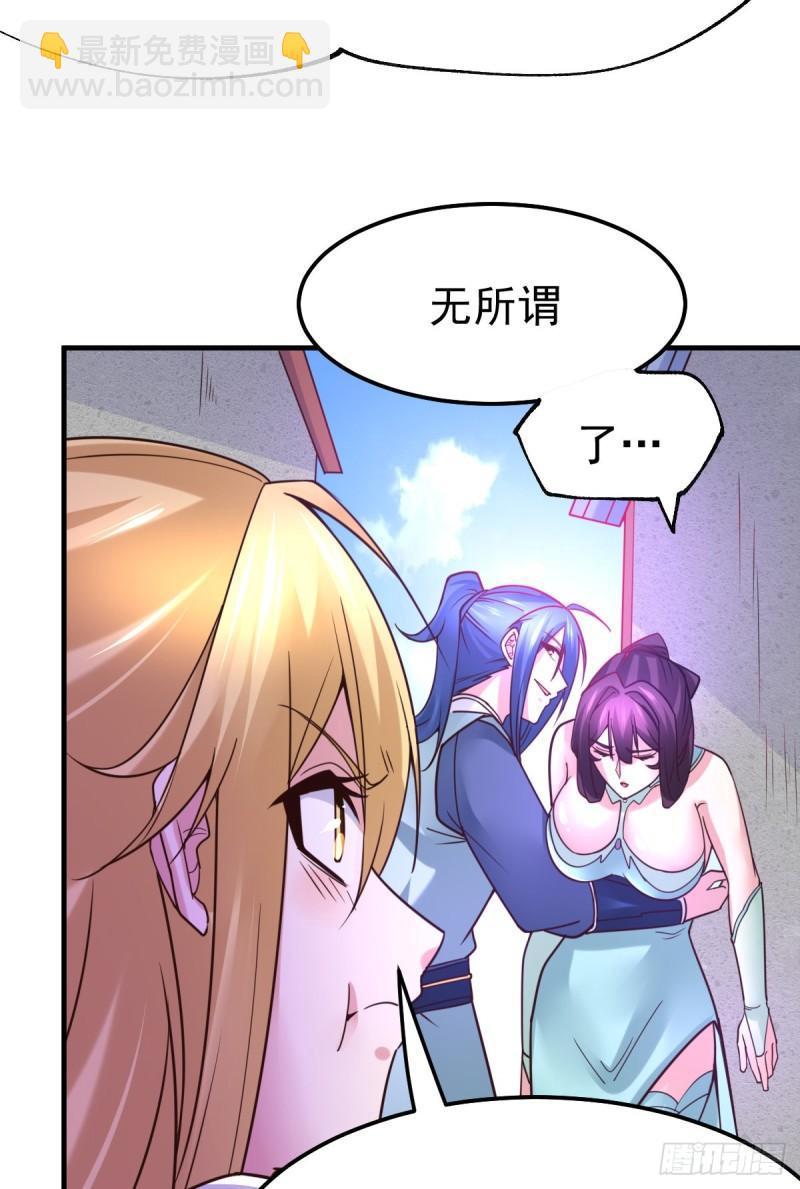 🍟萬古贅婿 第50话 攻略100\\\% 第30页