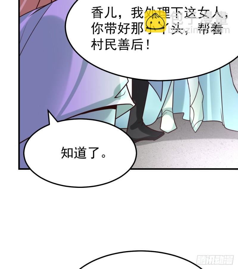 🍟萬古贅婿 第50话 攻略100\\\% 第31页