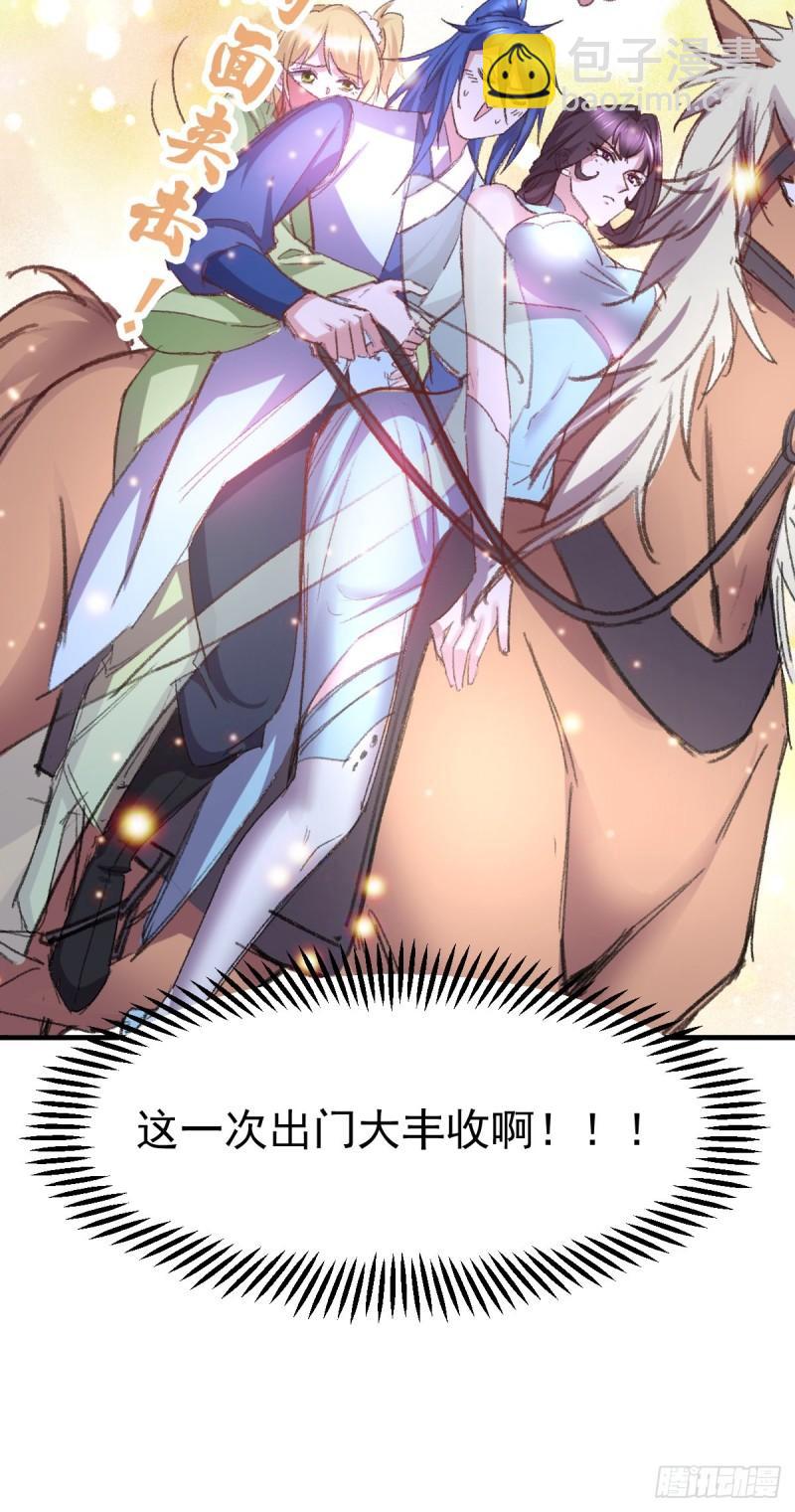 🍟萬古贅婿 第50话 攻略100\\\% 第37页