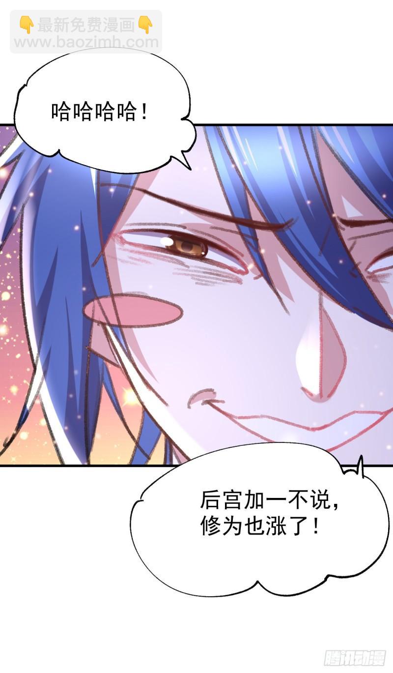 🍟萬古贅婿 第50话 攻略100\\\% 第40页