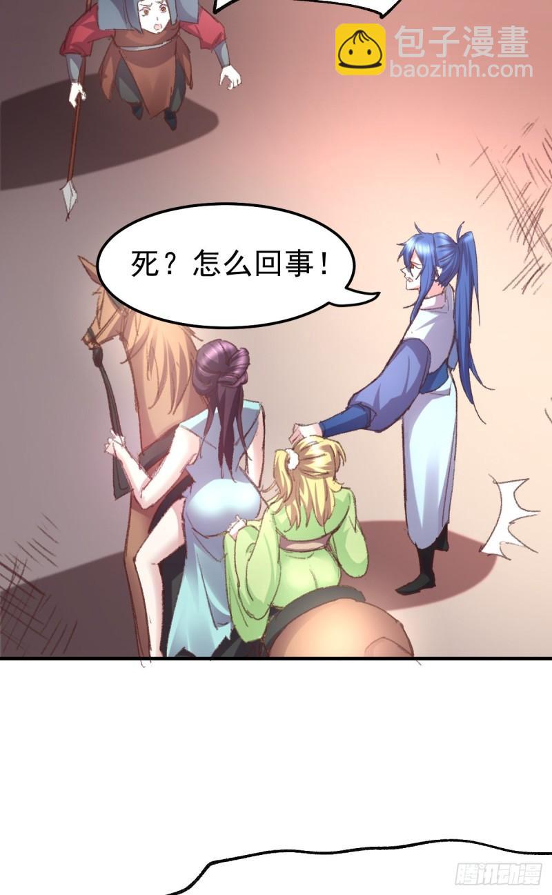 🍟萬古贅婿 第50话 攻略100\\\% 第43页