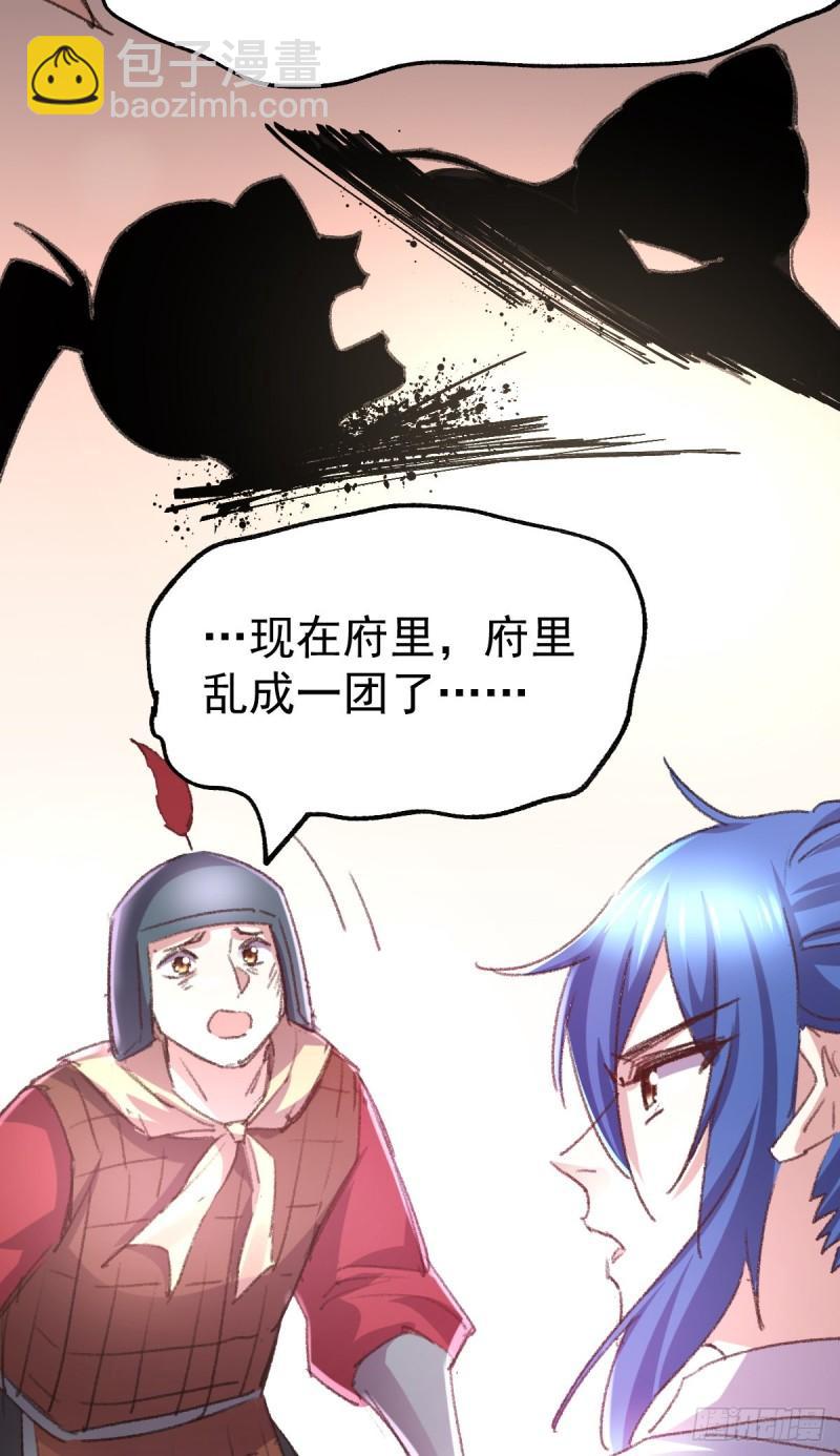 🍟萬古贅婿 第50话 攻略100\\\% 第45页