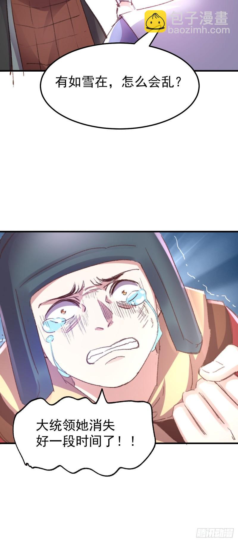 🍟萬古贅婿 第50话 攻略100\\\% 第46页