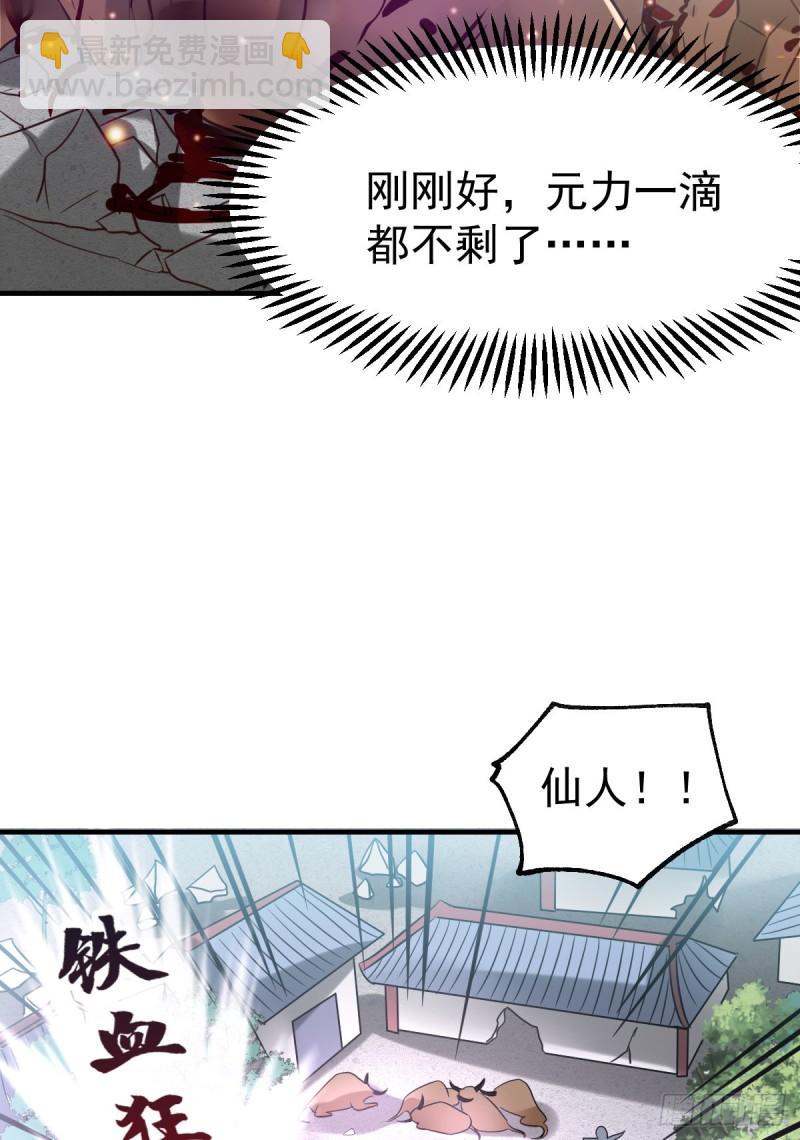 🍟萬古贅婿 第50话 攻略100\\\% 第5页