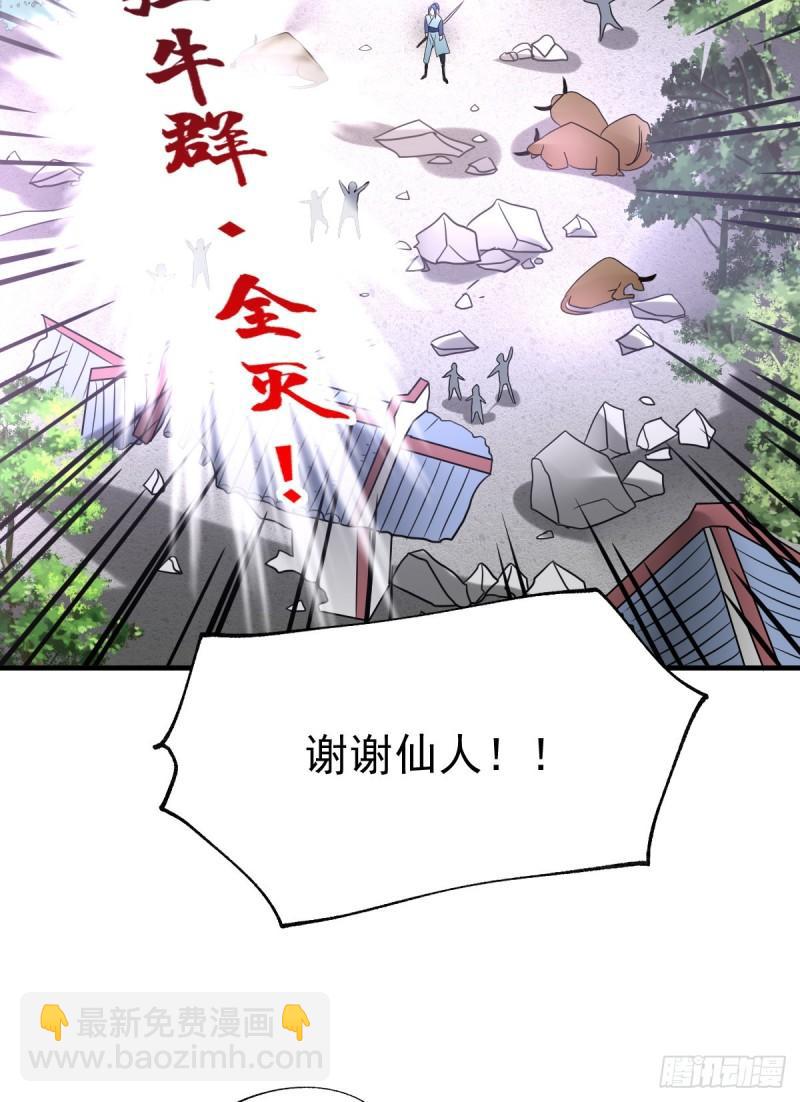 🍟萬古贅婿 第50话 攻略100\\\% 第6页