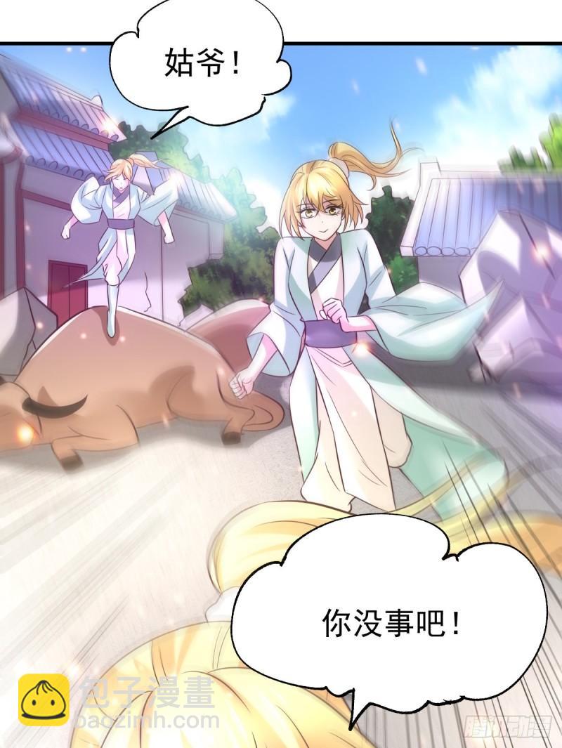 🍟萬古贅婿 第50话 攻略100\\\% 第7页