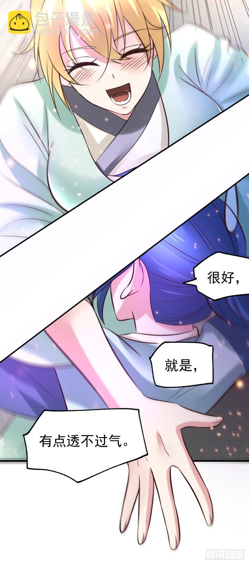🍟萬古贅婿 第50话 攻略100\\\% 第8页