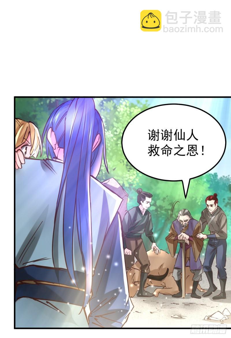 🍟萬古贅婿 第50话 攻略100\\\% 第9页