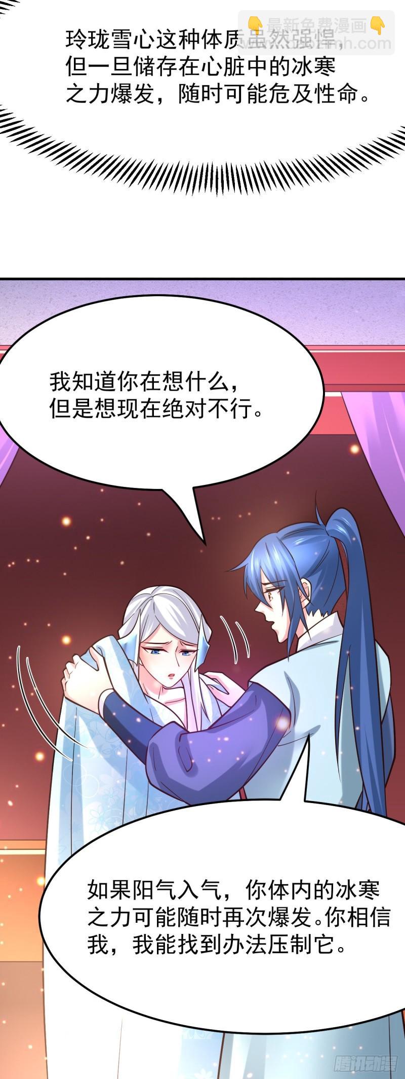 🍟萬古贅婿 第52话 玲珑雪心 第16页