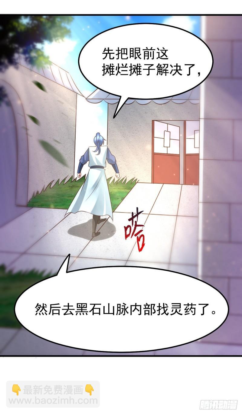 🍟萬古贅婿 第52话 玲珑雪心 第19页