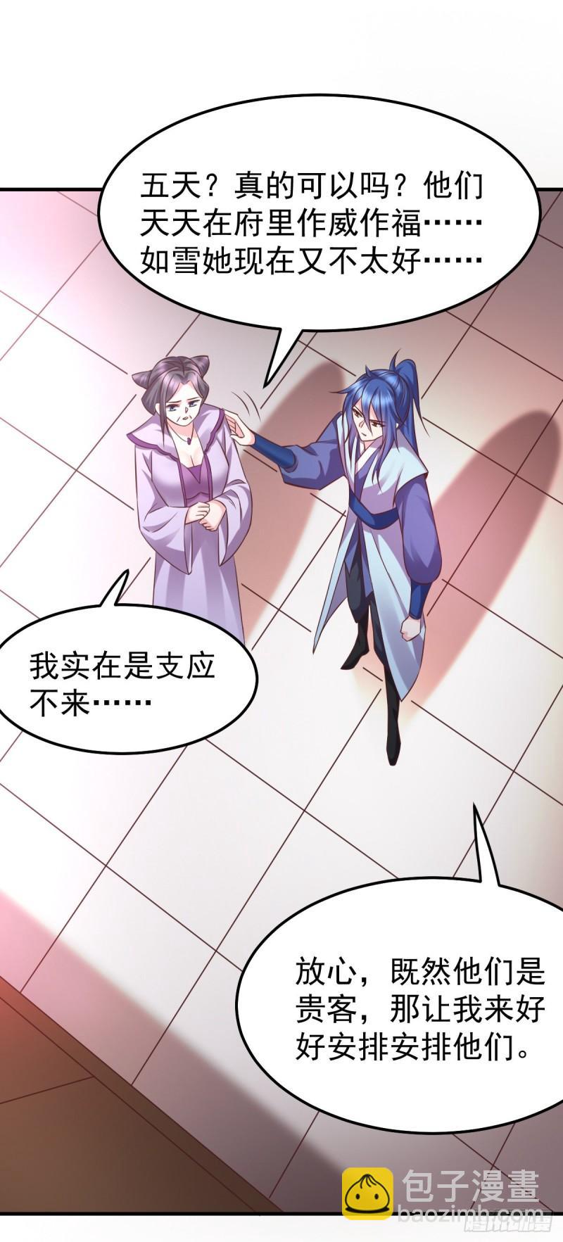 🍟萬古贅婿 第52话 玲珑雪心 第2页