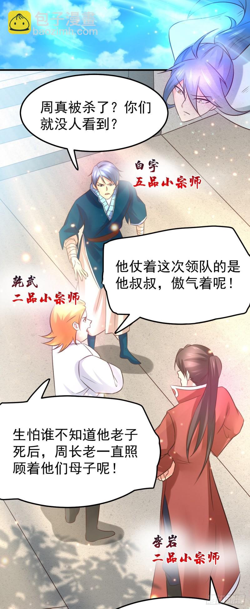 🍟萬古贅婿 第52话 玲珑雪心 第21页