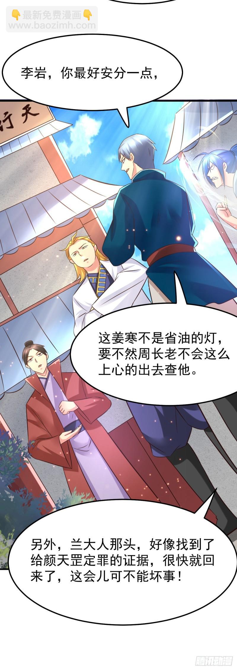 🍟萬古贅婿 第52话 玲珑雪心 第24页