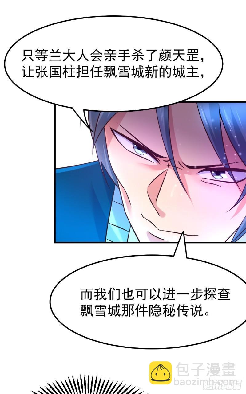 🍟萬古贅婿 第52话 玲珑雪心 第25页