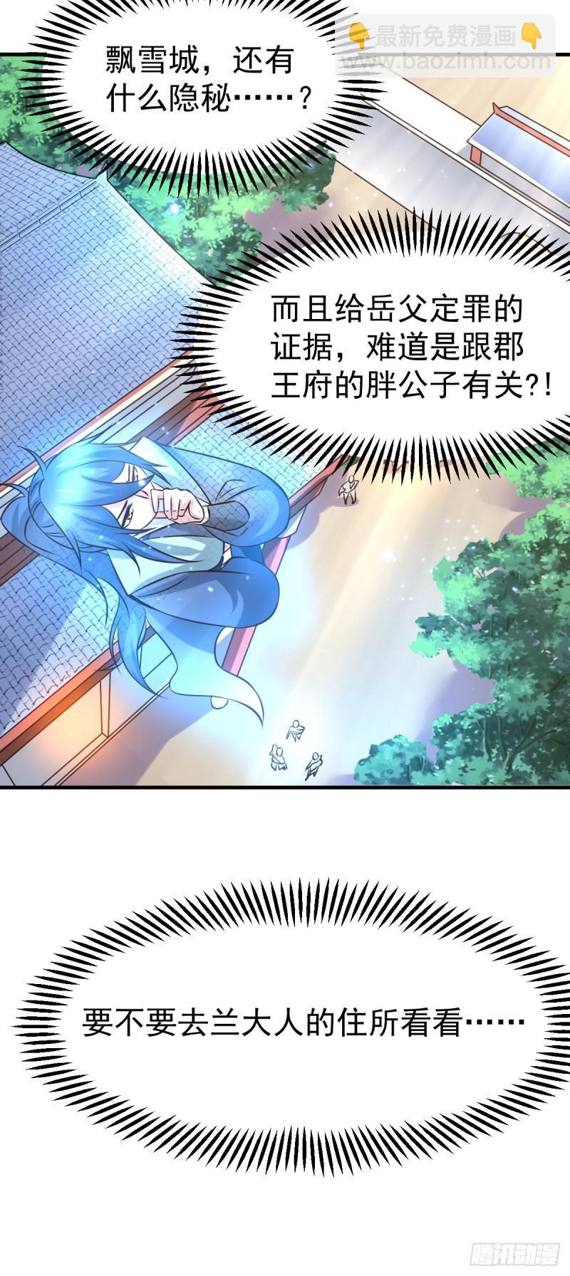 🍟萬古贅婿 第52话 玲珑雪心 第26页