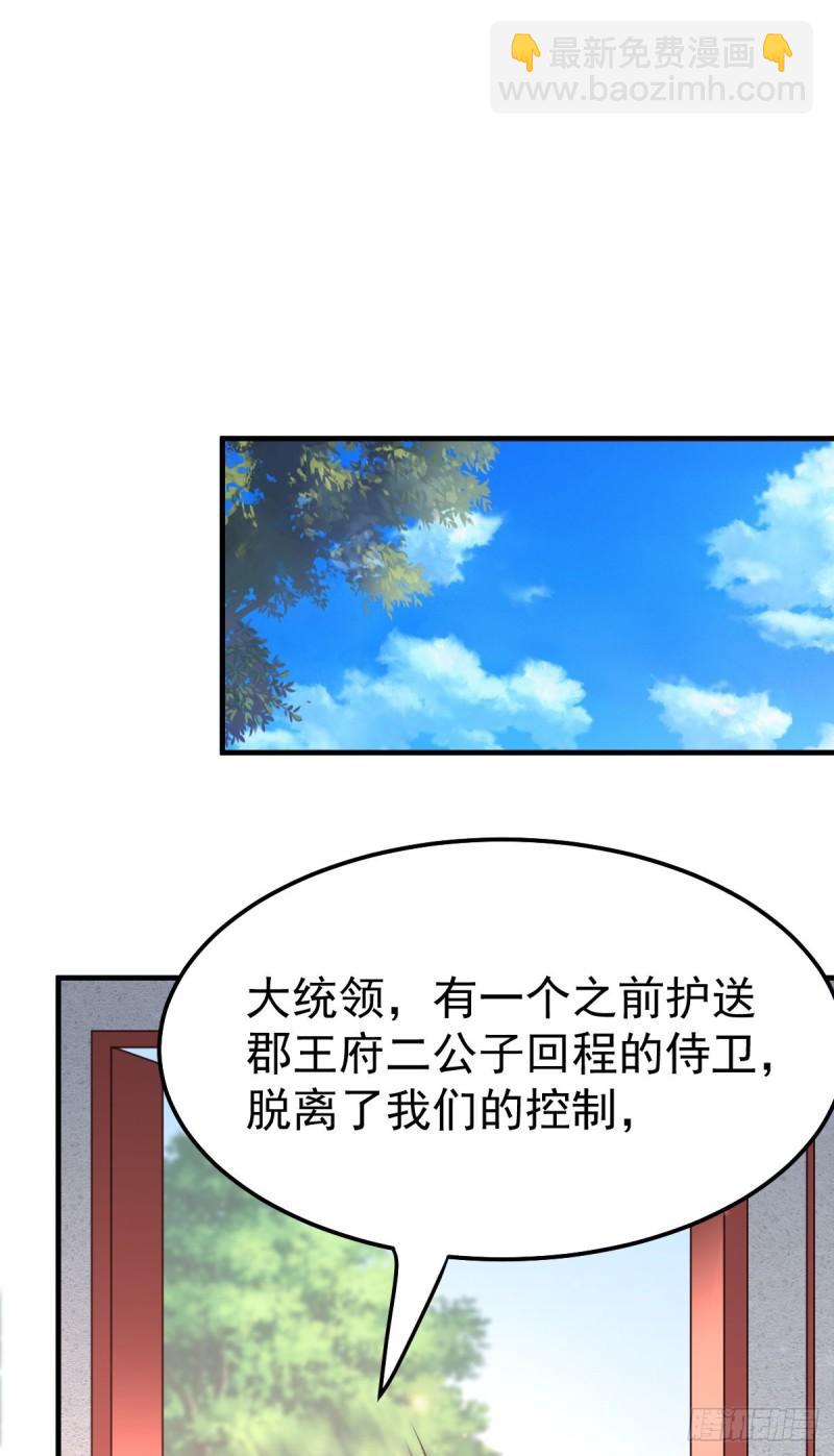 🍟萬古贅婿 第52话 玲珑雪心 第27页