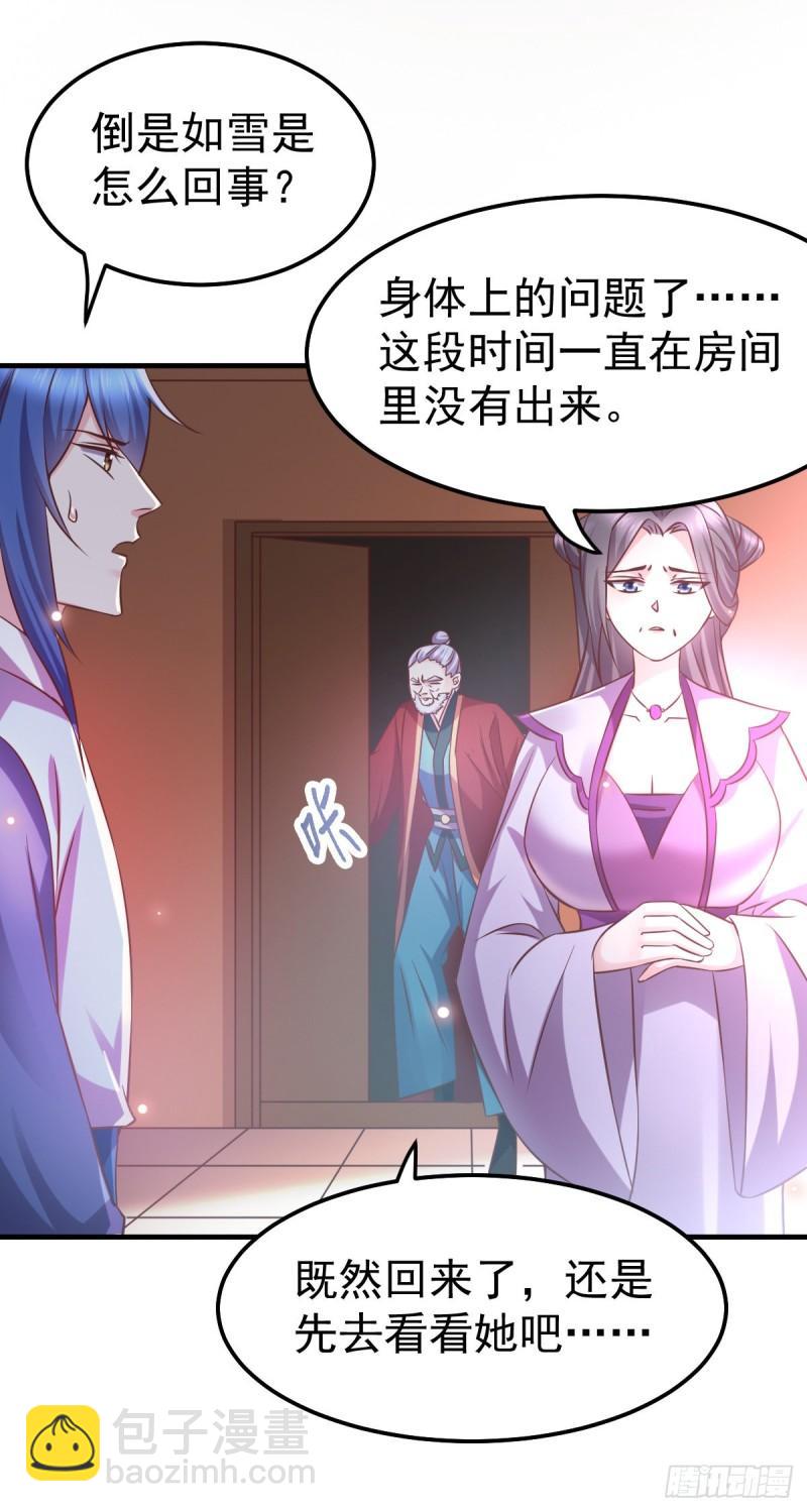 🍟萬古贅婿 第52话 玲珑雪心 第3页