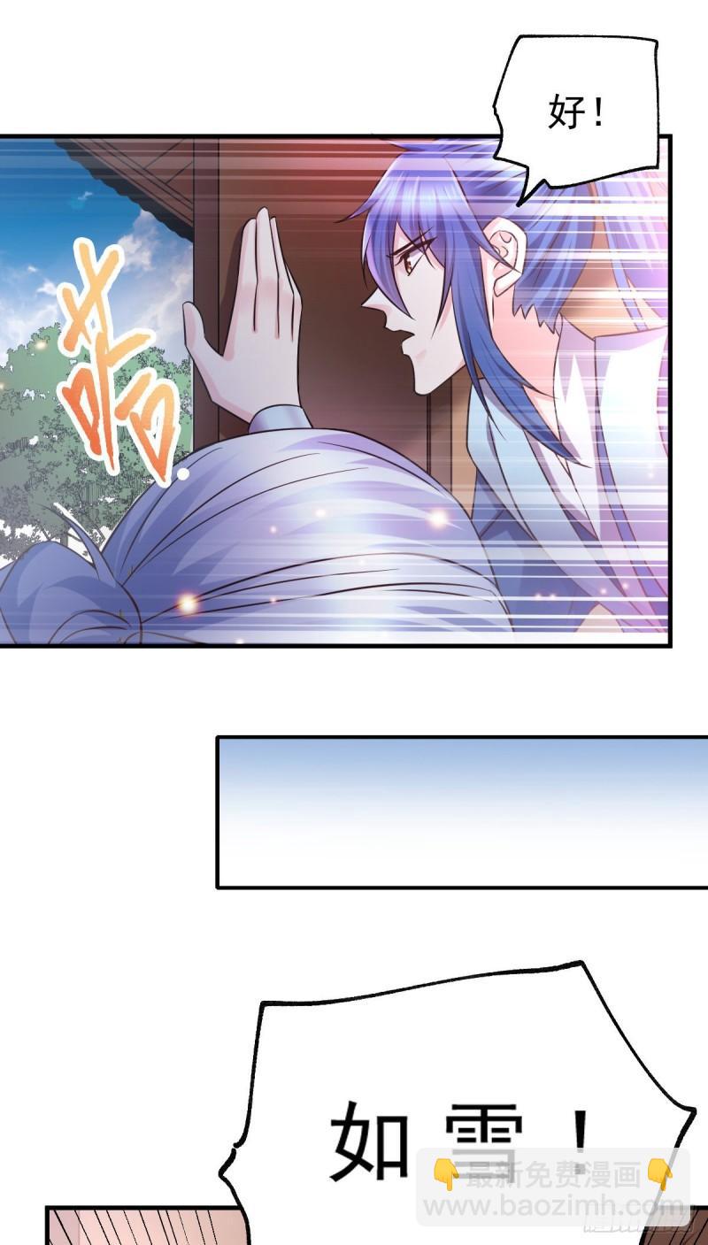 🍟萬古贅婿 第52话 玲珑雪心 第4页