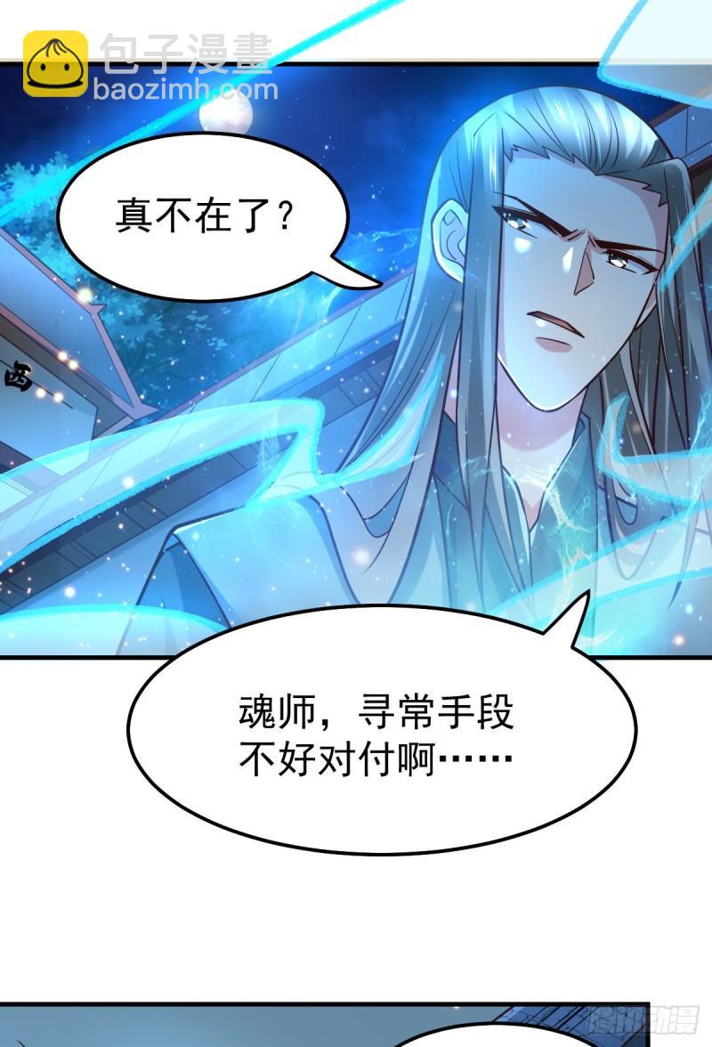 🍟萬古贅婿 第54话 碧萝花魁团 第21页