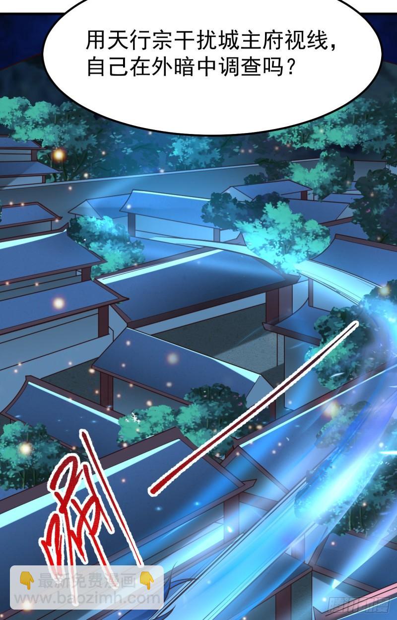 🍟萬古贅婿 第54话 碧萝花魁团 第23页