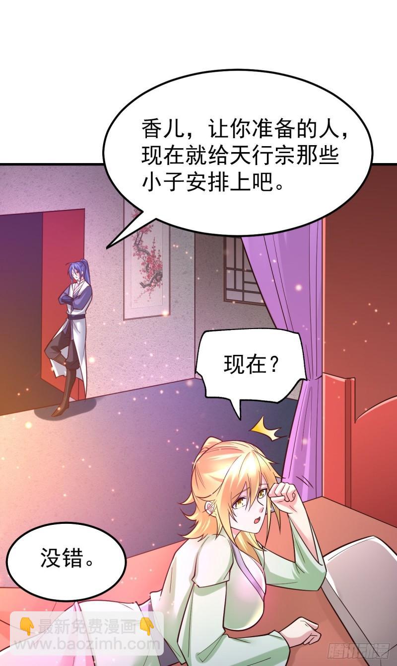 🍟萬古贅婿 第54话 碧萝花魁团 第27页