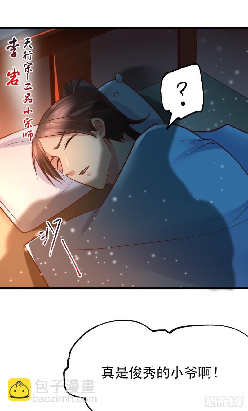 🍟萬古贅婿 第54话 碧萝花魁团 第32页
