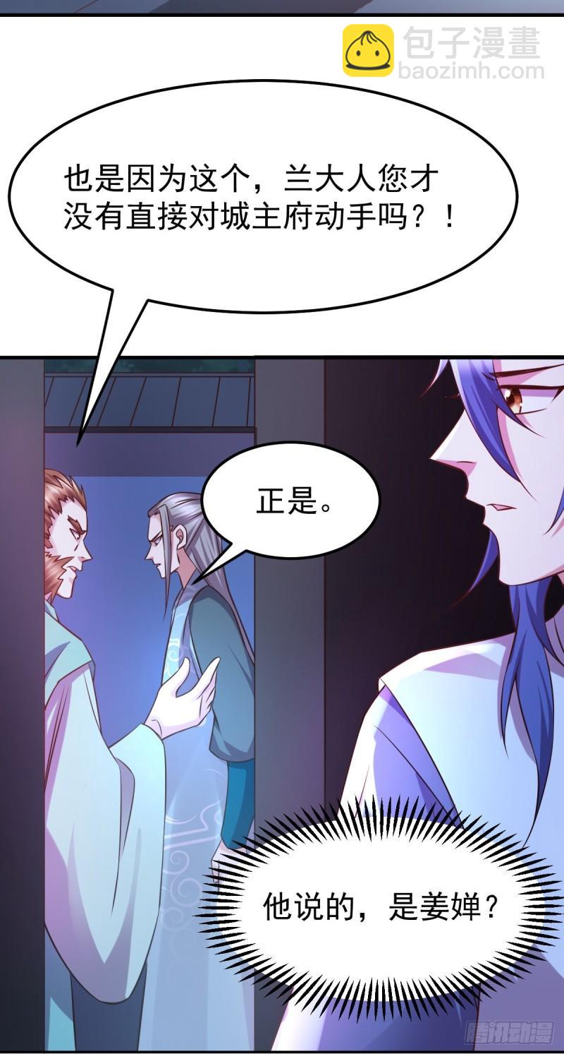 🍟萬古贅婿 第54话 碧萝花魁团 第6页