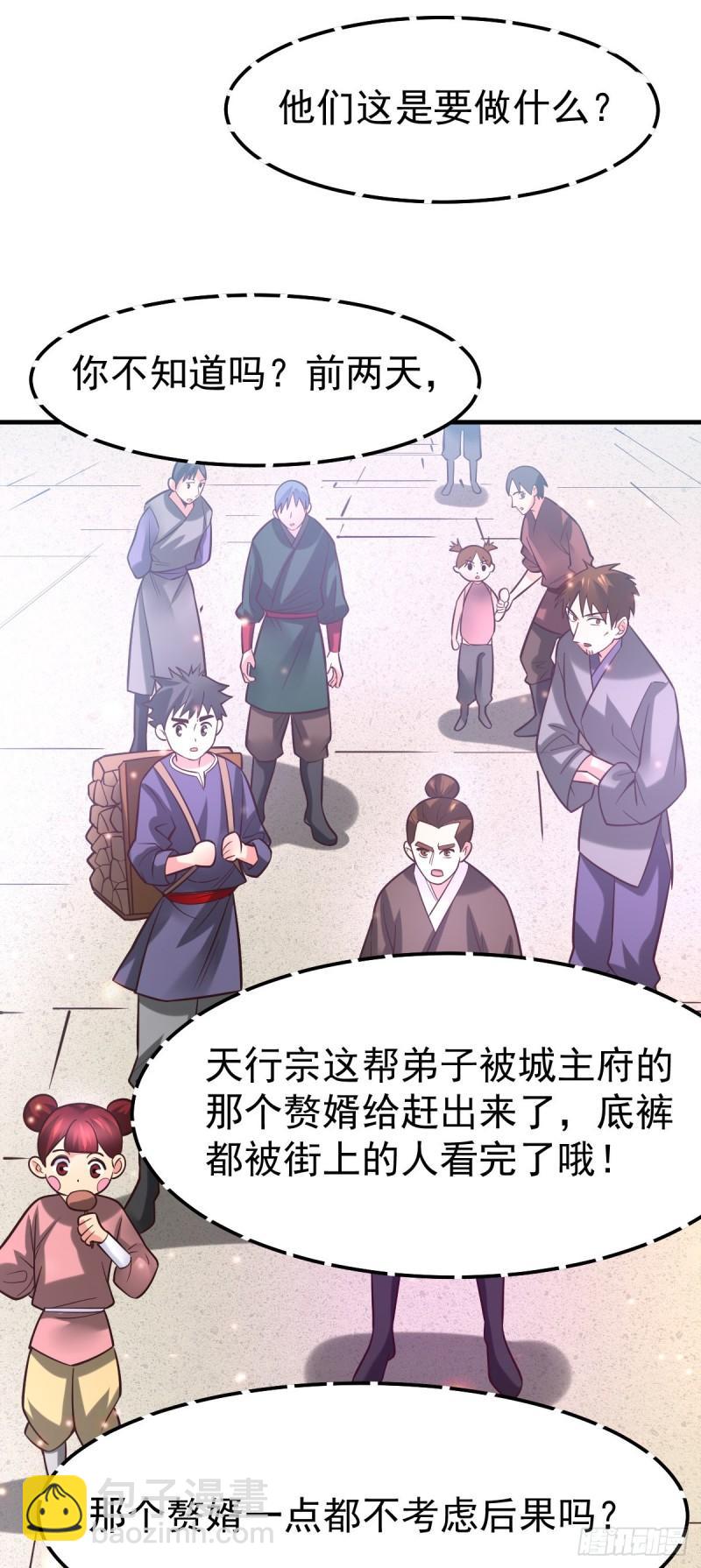 🍟萬古贅婿 第56话 天行宗的挑衅 第17页