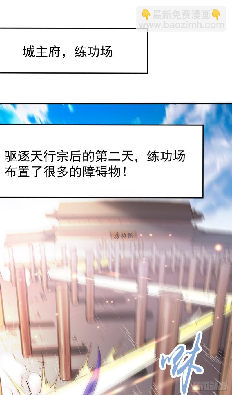 🍟萬古贅婿 第56话 天行宗的挑衅 第2页