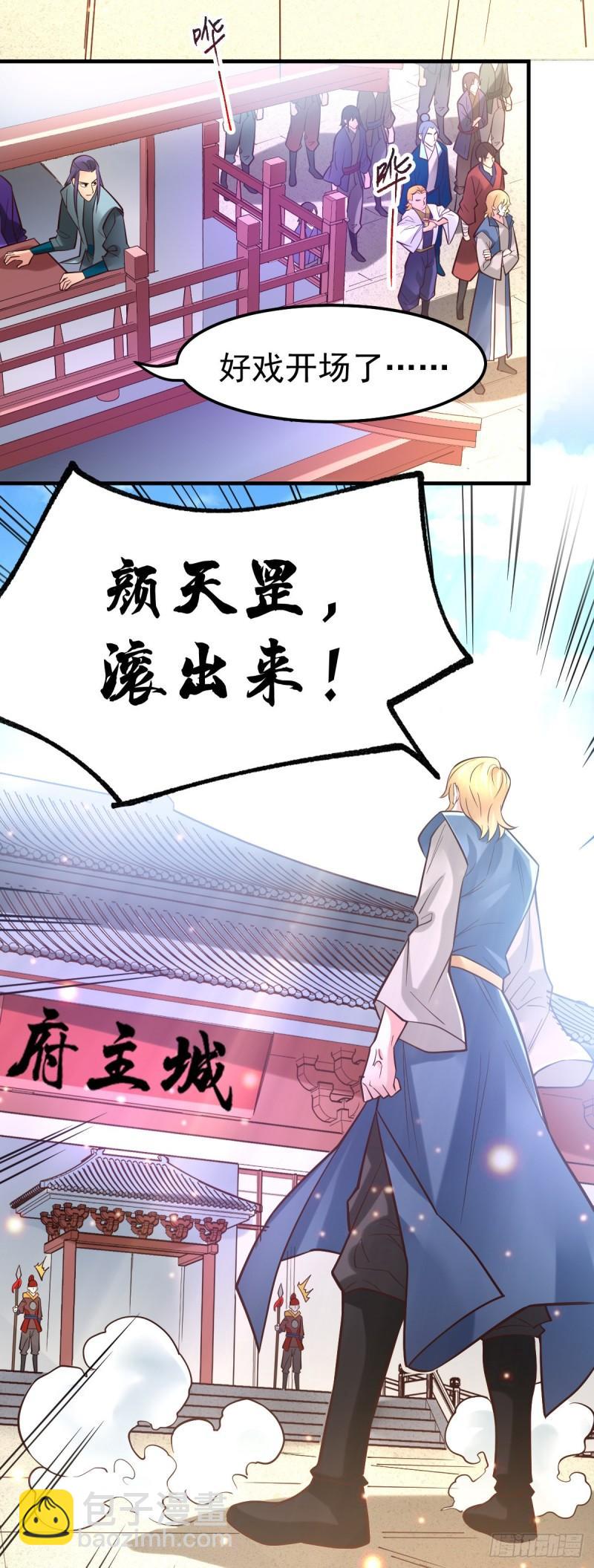 🍟萬古贅婿 第56话 天行宗的挑衅 第20页