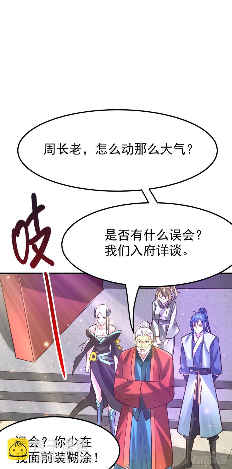 🍟萬古贅婿 第56话 天行宗的挑衅 第22页