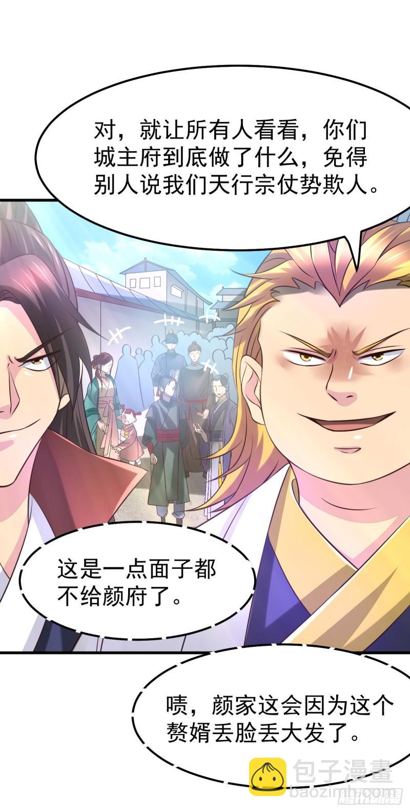 🍟萬古贅婿 第56话 天行宗的挑衅 第24页