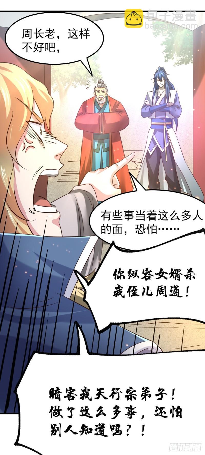 🍟萬古贅婿 第56话 天行宗的挑衅 第25页