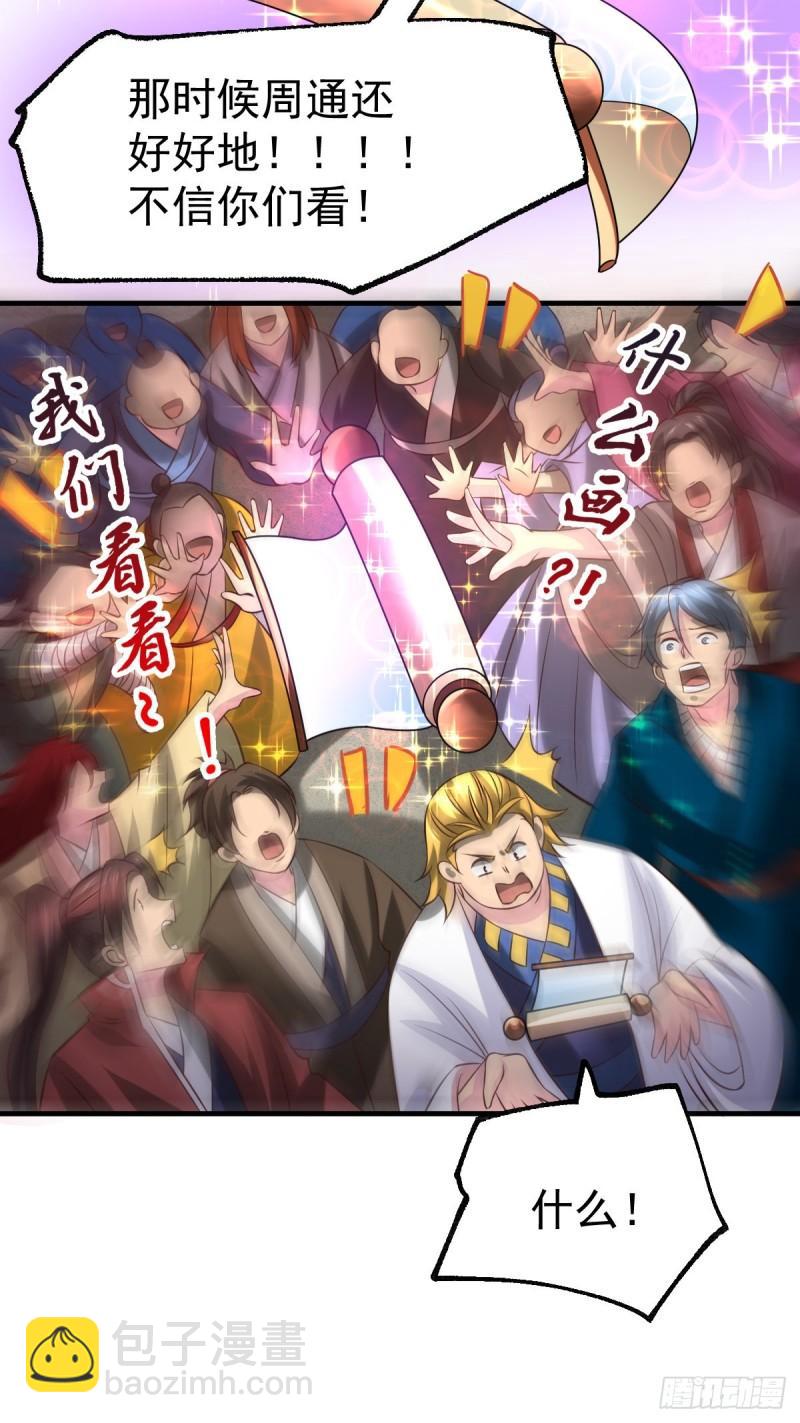 🍟萬古贅婿 第56话 天行宗的挑衅 第29页
